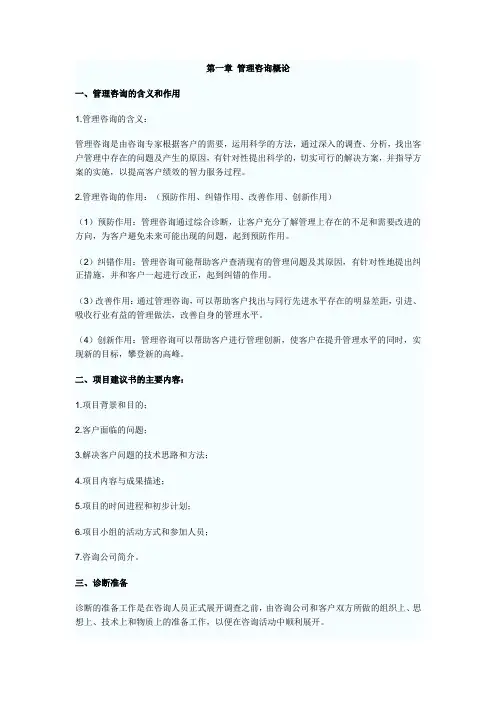 2015管理咨询师总复习~考点、重点汇总