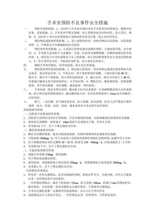 手术室预防不良事件安全措施