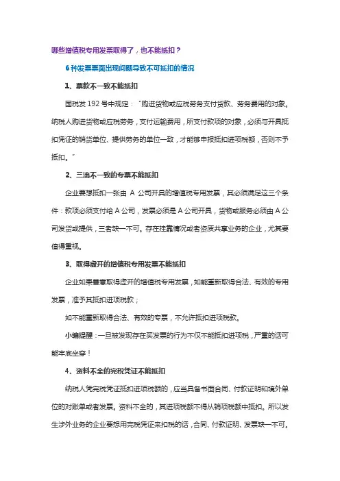专票不能抵扣的情形