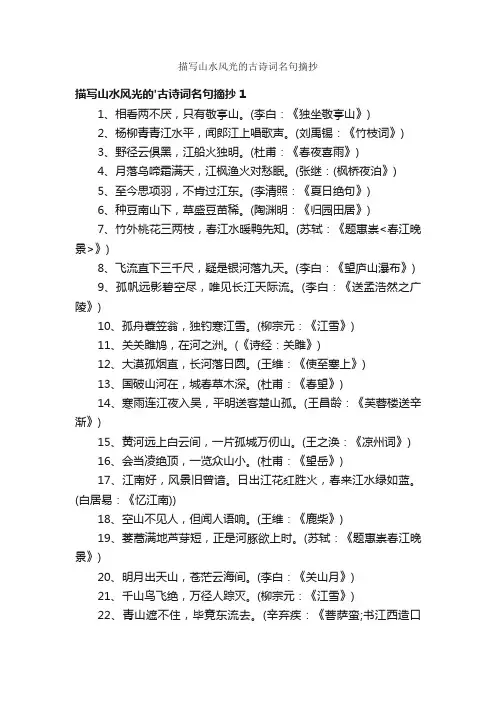 描写山水风光的古诗词名句摘抄