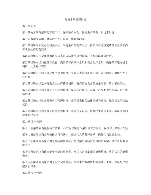 猪场常规管理制度