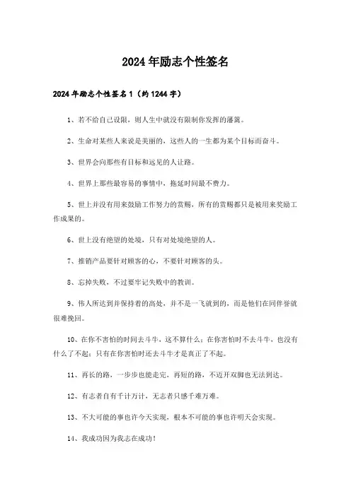 2024年励志个性签名_7