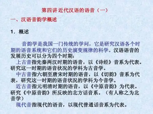 近代汉语(四)