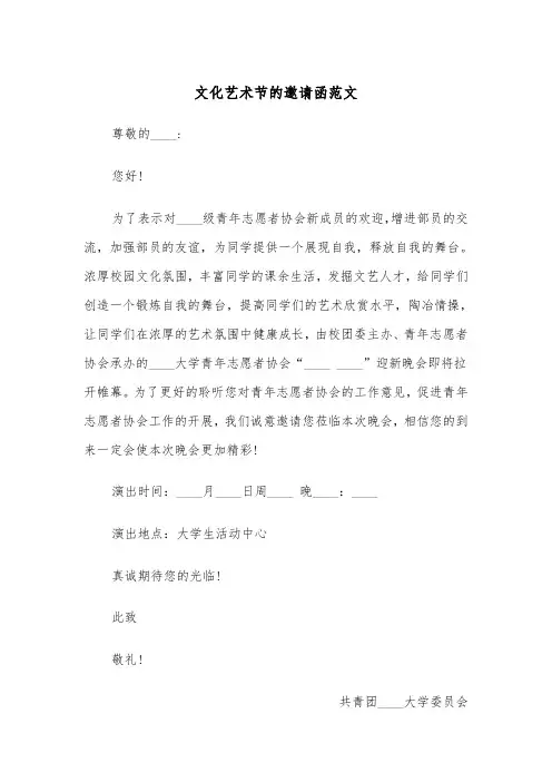 文化艺术节的邀请函范文（2篇）