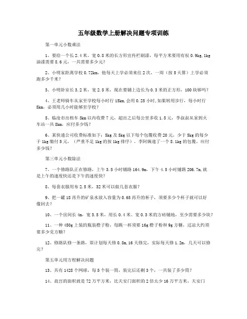 五年级数学上册解决问题专项训练