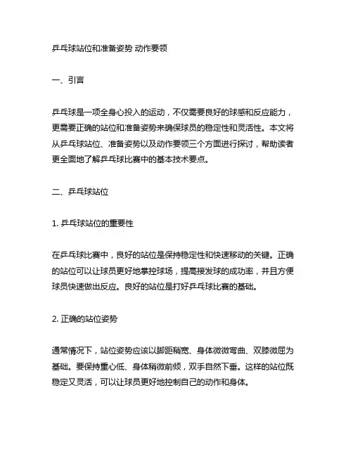 乒乓球站位和准备姿势 动作要领