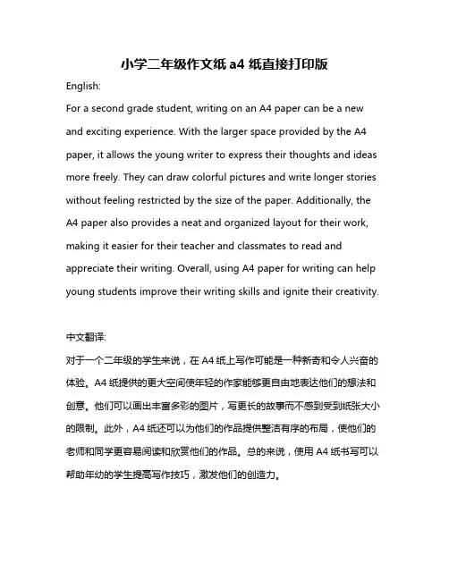 小学二年级作文纸a4纸直接打印版