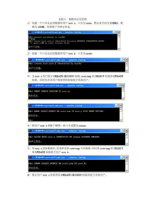 实验六 数据库安全管理