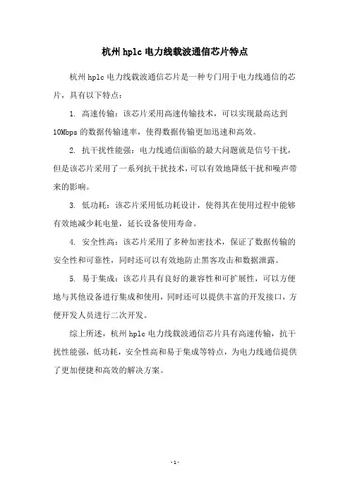 杭州hplc电力线载波通信芯片特点
