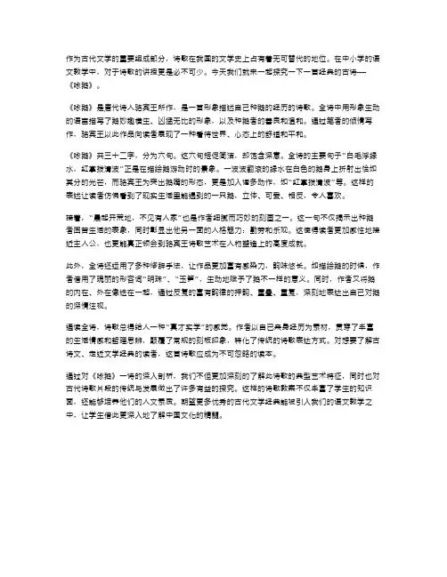 诗歌教案：《咏鹅》