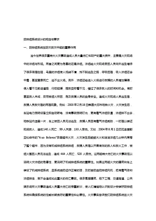 排烟设计规定