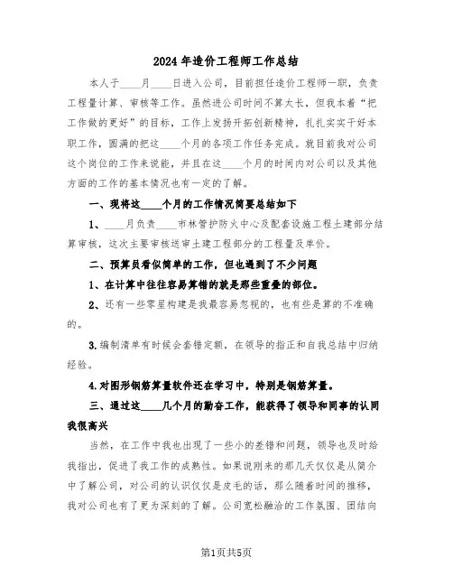 2024年造价工程师工作总结(3篇)