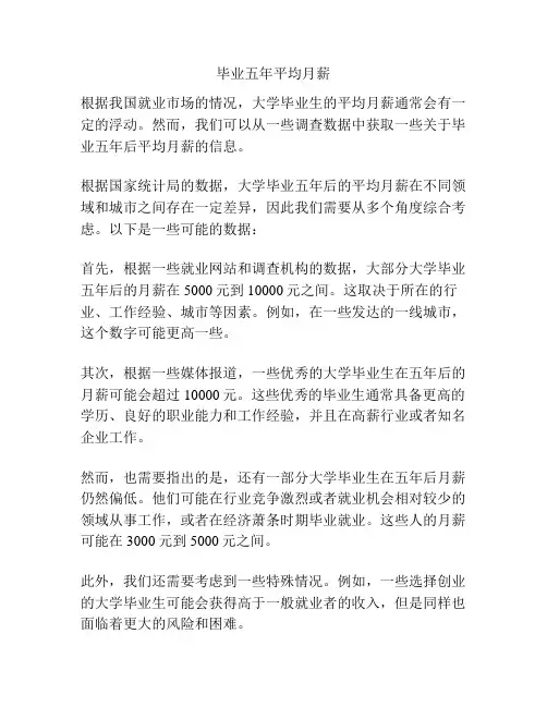 毕业五年平均月薪
