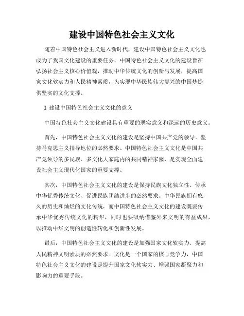建设中国特色社会主义文化