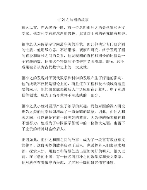 祖冲之与圆的故事