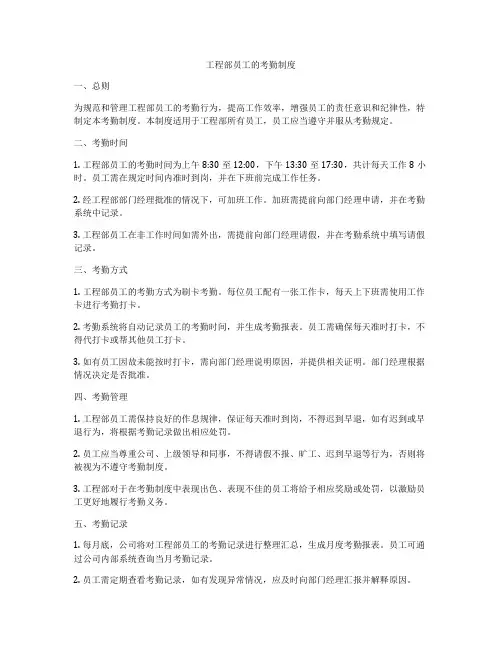 工程部员工的考勤制度