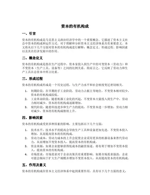 资本的有机构成名词解释