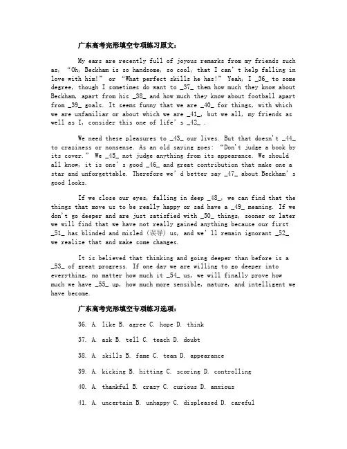 广东高考完形填空专项练习附答案