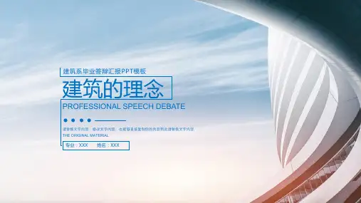建筑系毕业答辩ppt模板