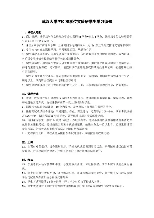 双学位学习须知
