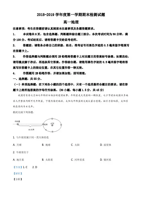 扬州中学2018—2019学年度高一年级第一学期期末调研测试试题——地理试题(解析版)