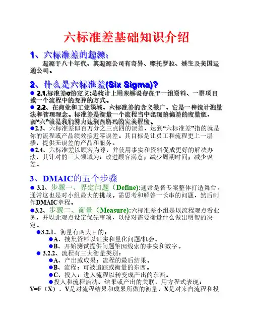 六标准差简单讲