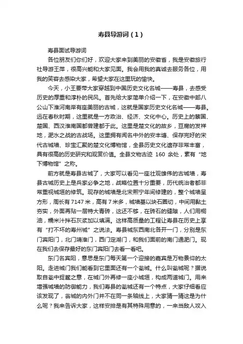 寿县导游词（1）
