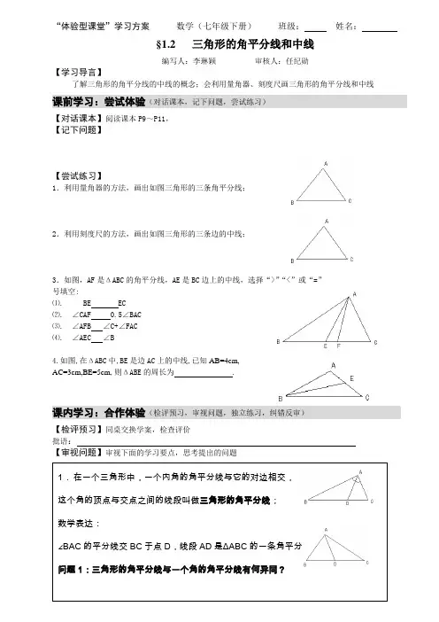 七年级数学教案三角形的角平分线和中线