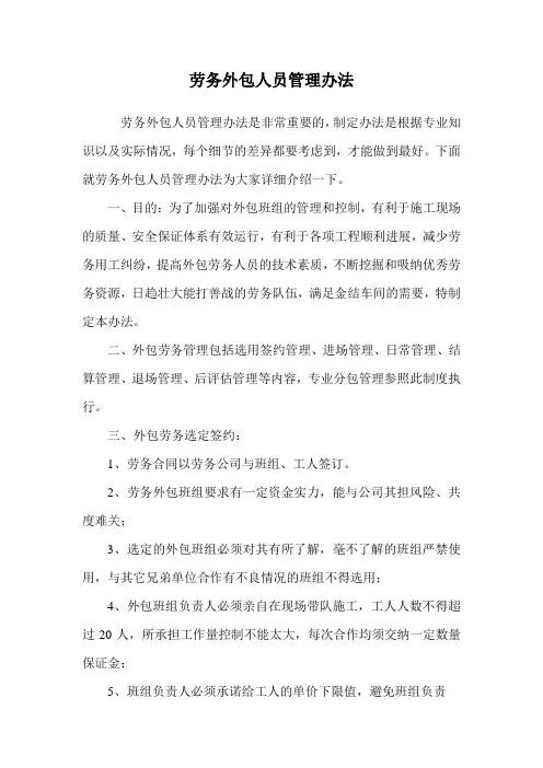 劳务外包人员管理办法.doc