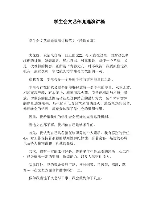 学生会文艺部竞选演讲稿