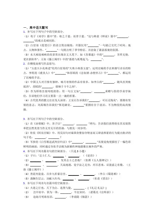 高三语文高中语文默写知识点-+典型题含答案