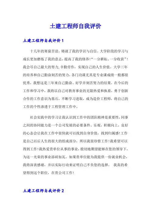 土建工程师自我评价