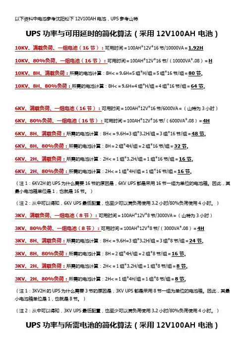 UPS电池数量与时间算法