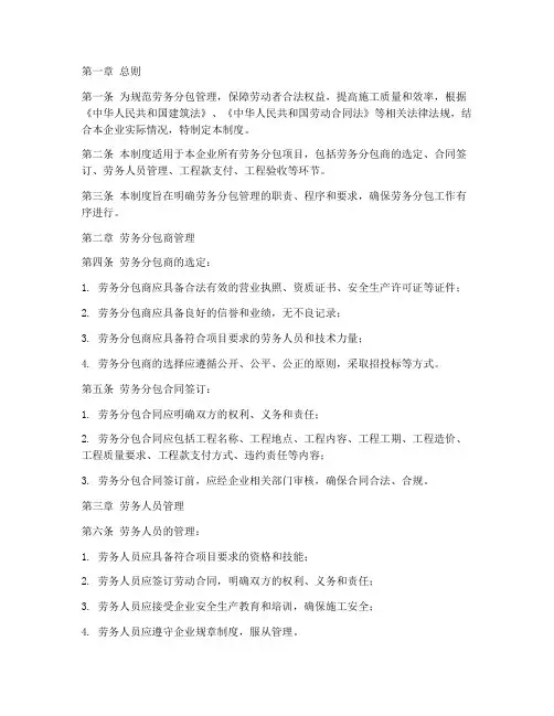 劳务分包管理制度范本