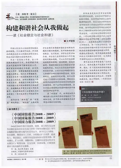 构建和谐社会从我做起——读《社会稳定与社会和谐》