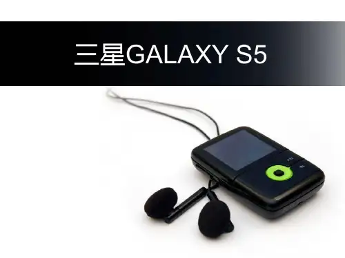 三星GALAXY S5的产品介绍