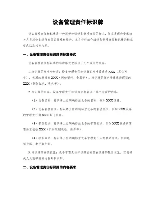 设备管理责任标识牌
