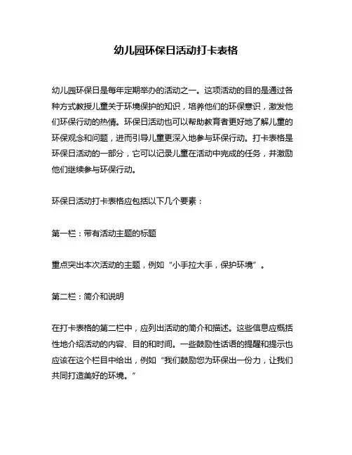 幼儿园环保日活动打卡表格