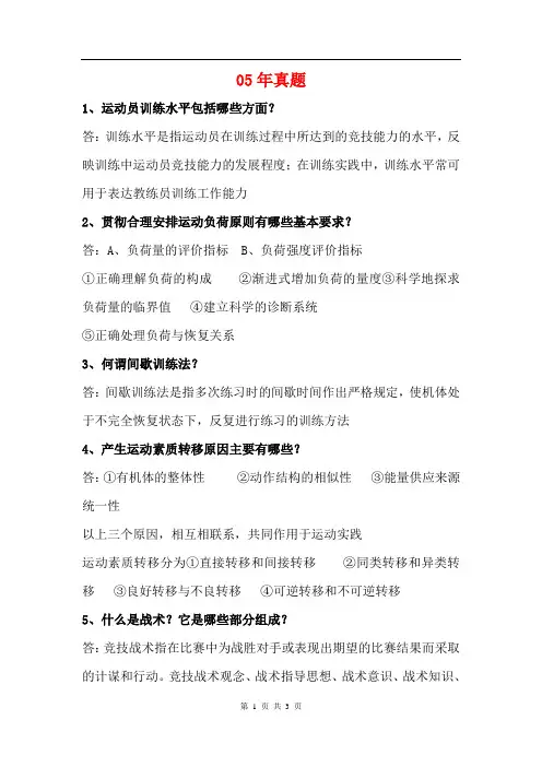 05年运训