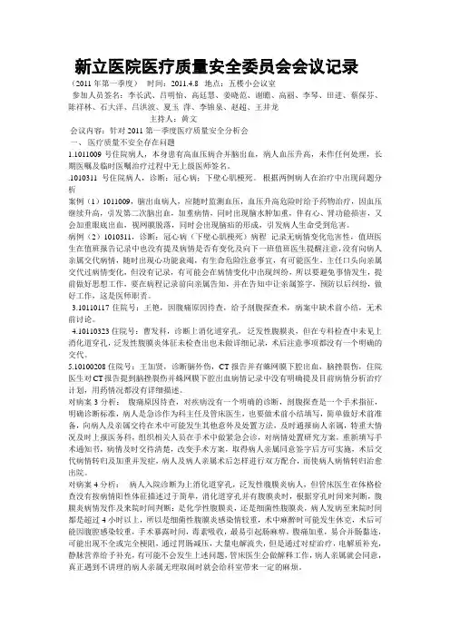 质量与安全组织会议4.1.2.2