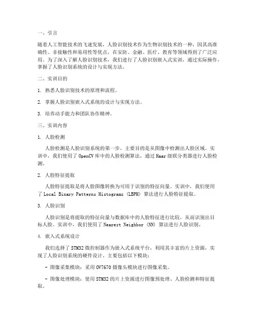 人脸识别嵌入式实训报告