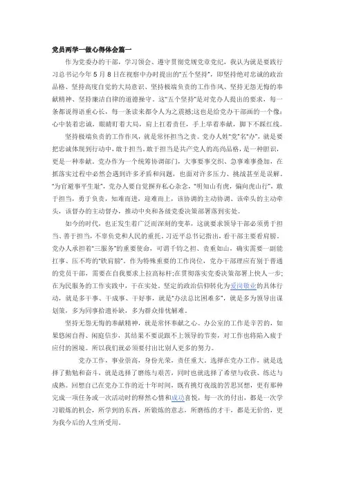 党员两学一做心得体会篇一