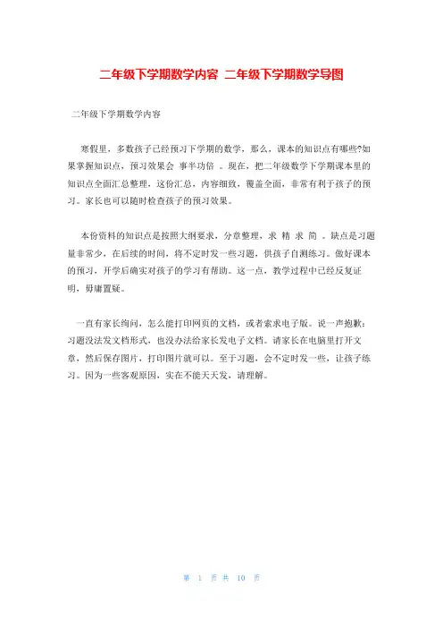 二年级下学期数学内容 二年级下学期数学导图