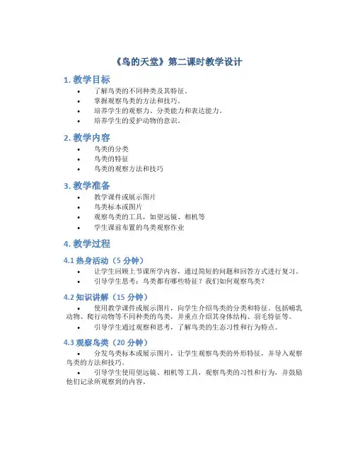 《鸟的天堂》第二课时教学设计