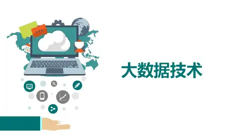 大数据技术架构