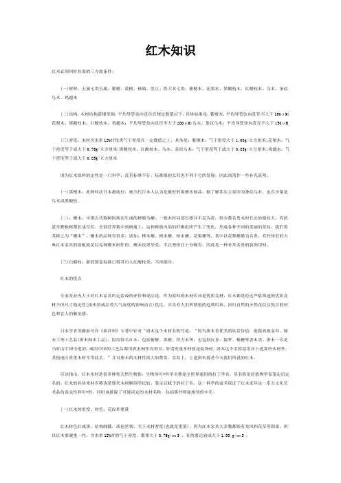 红木知识