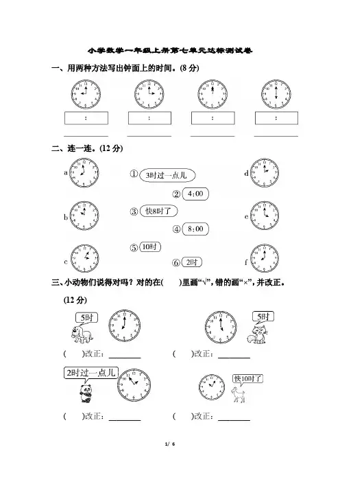 小学数学一年级上册第七单元达标测试卷(含答案)