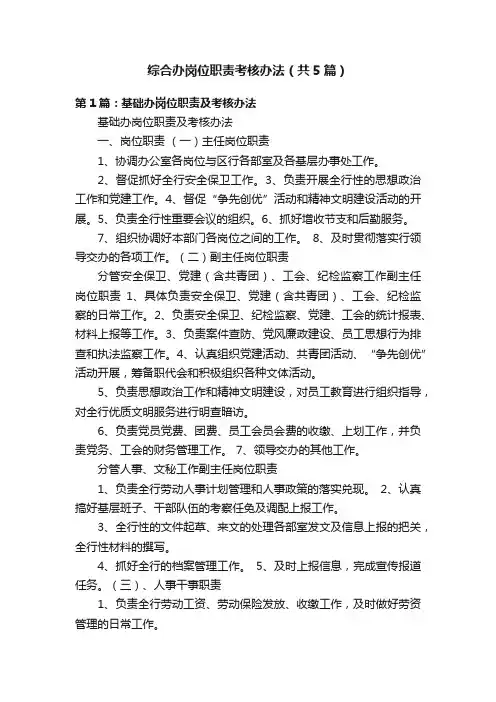 综合办岗位职责考核办法（共5篇）