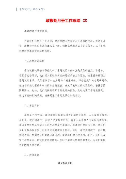 政教处月份工作总结 (2)