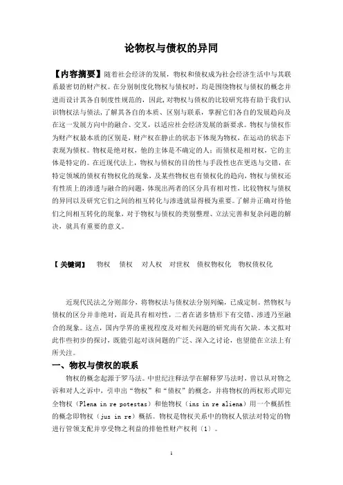论物权与债权的关系